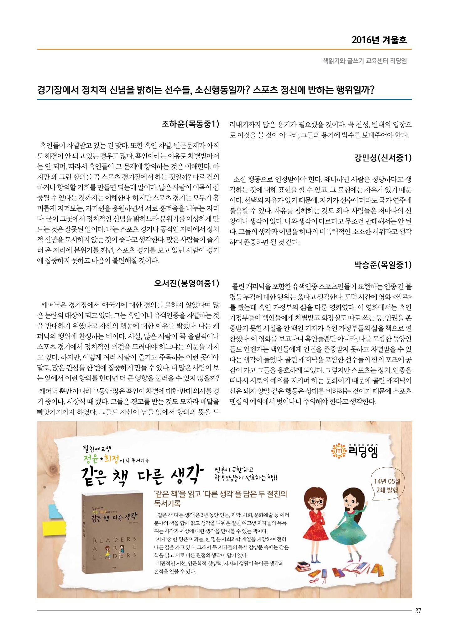 리딩엠 매거진M 2016년 겨울호 [목동] 37페이지