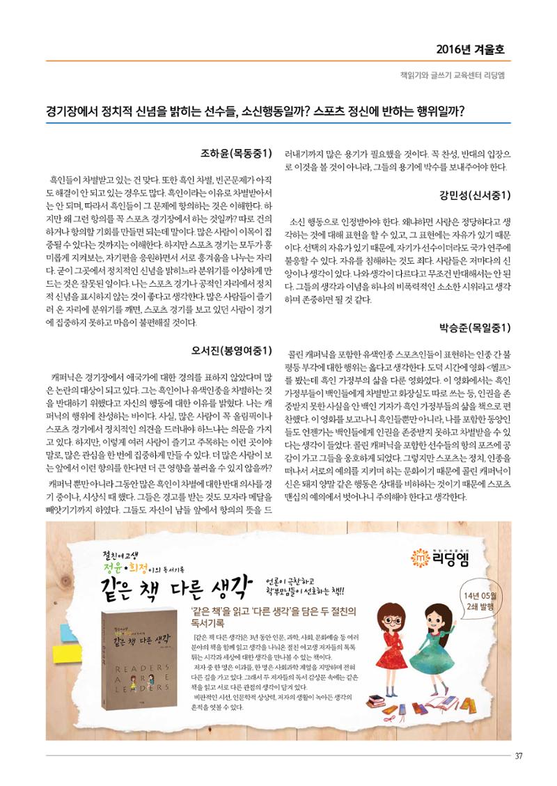 리딩엠 매거진M 2016년 겨울호 [목동] 37페이지