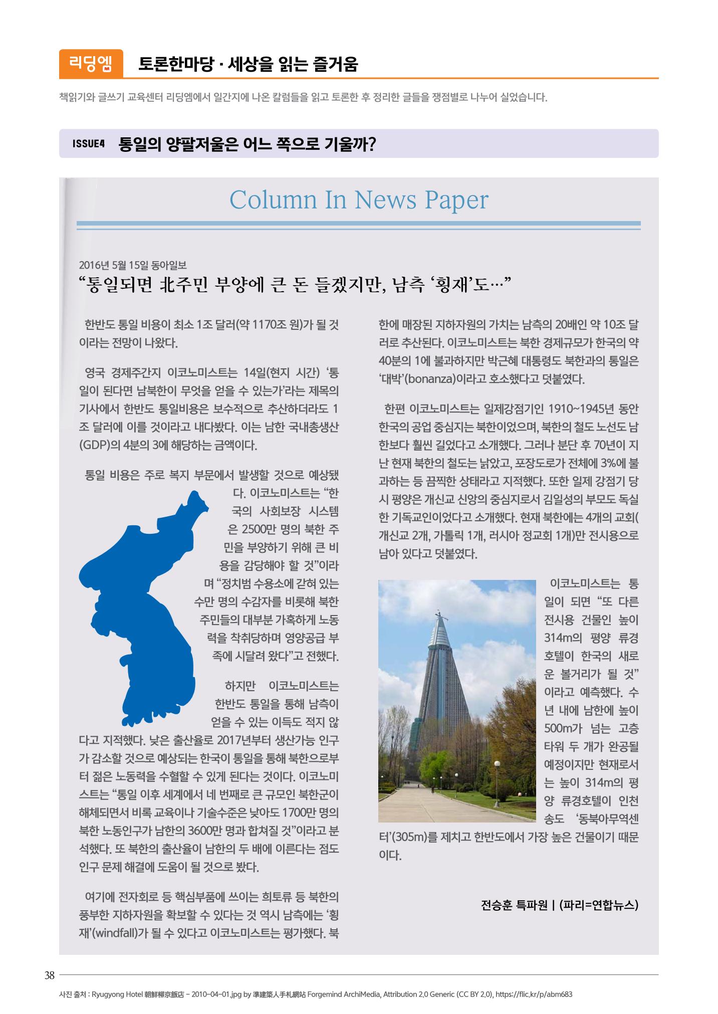 리딩엠 매거진M 2016년 겨울호 [목동] 38페이지