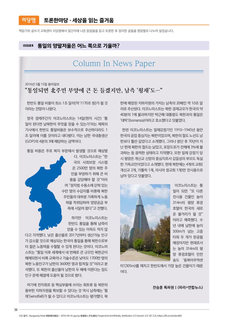 리딩엠 매거진M 2016년 겨울호 [목동] 38페이지