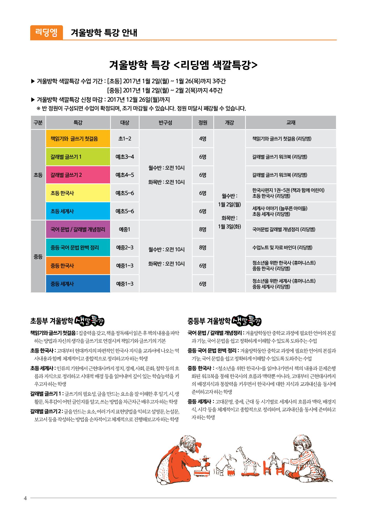 리딩엠 매거진M 2016년 겨울호 [목동] 4페이지