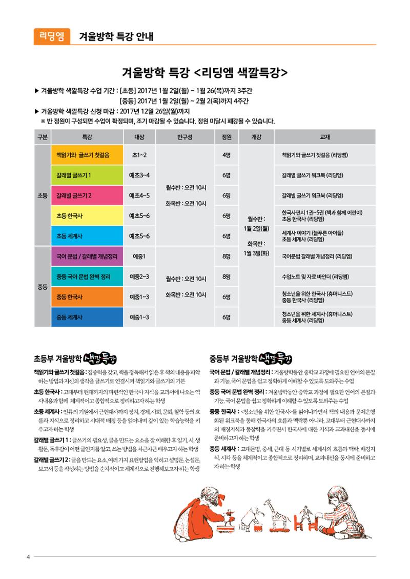 리딩엠 매거진M 2016년 겨울호 [목동] 4페이지