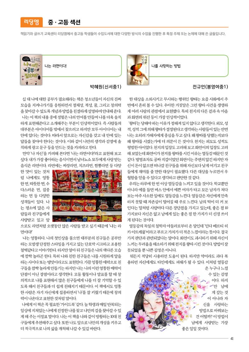 리딩엠 매거진M 2016년 겨울호 [목동] 41페이지