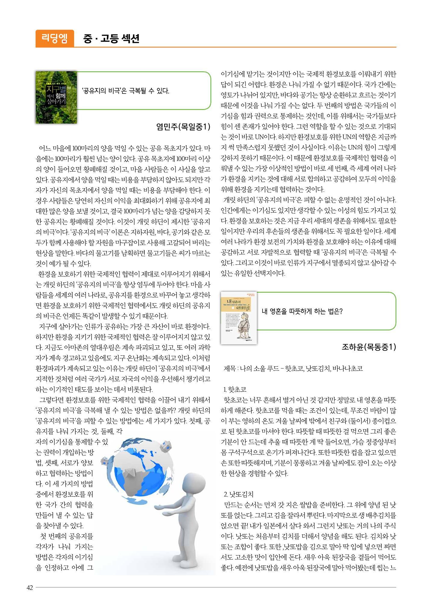 리딩엠 매거진M 2016년 겨울호 [목동] 42페이지