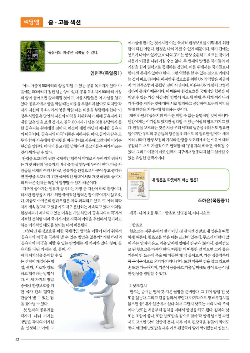 리딩엠 매거진M 2016년 겨울호 [목동] 42페이지