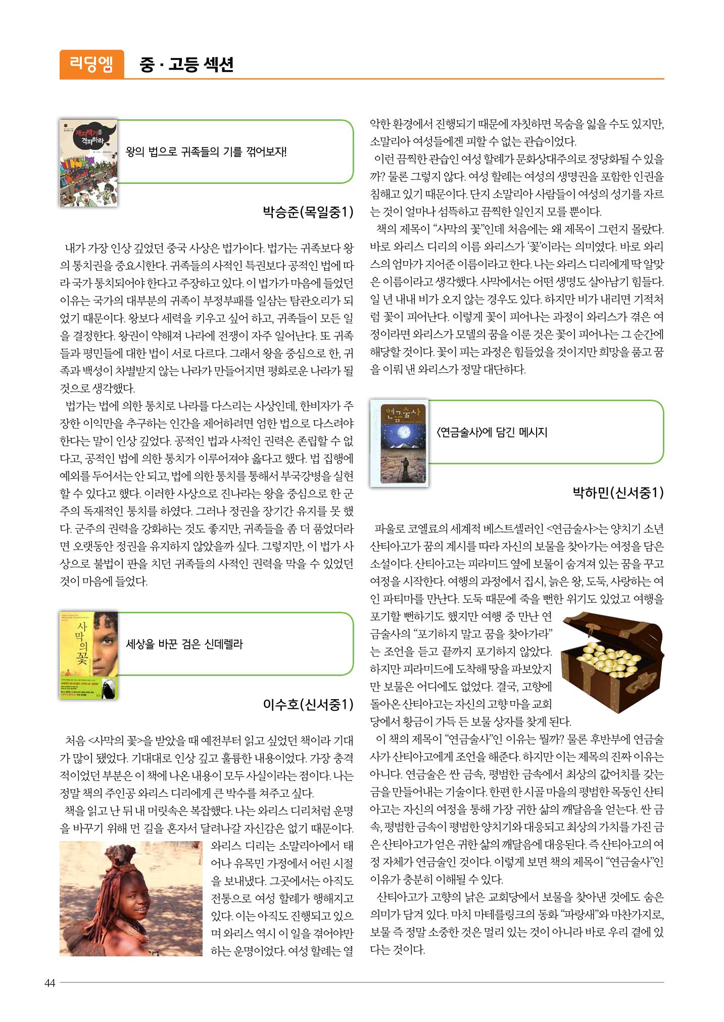리딩엠 매거진M 2016년 겨울호 [목동] 44페이지
