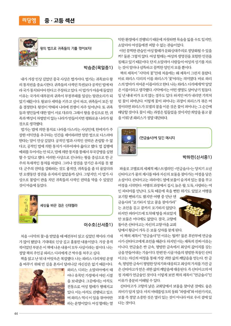리딩엠 매거진M 2016년 겨울호 [목동] 44페이지