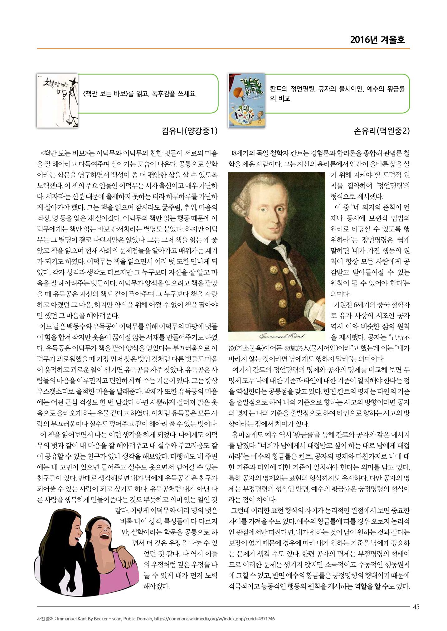 리딩엠 매거진M 2016년 겨울호 [목동] 45페이지