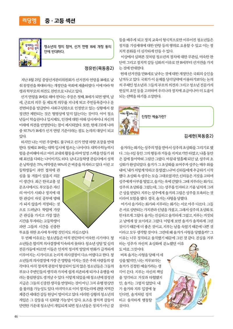 리딩엠 매거진M 2016년 겨울호 [목동] 46페이지