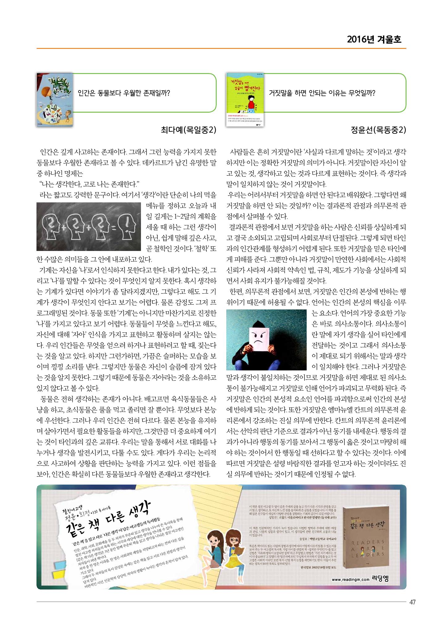 리딩엠 매거진M 2016년 겨울호 [목동] 47페이지