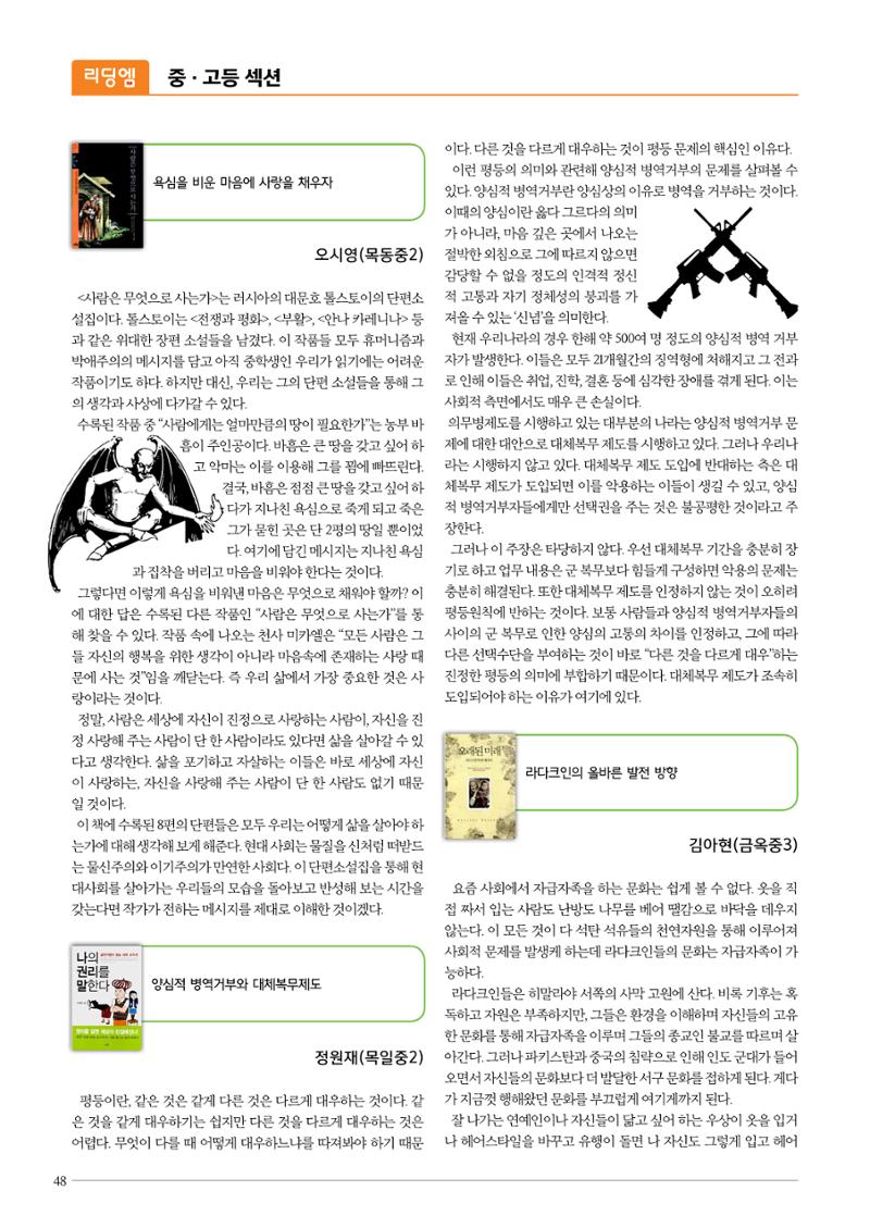 리딩엠 매거진M 2016년 겨울호 [목동] 48페이지
