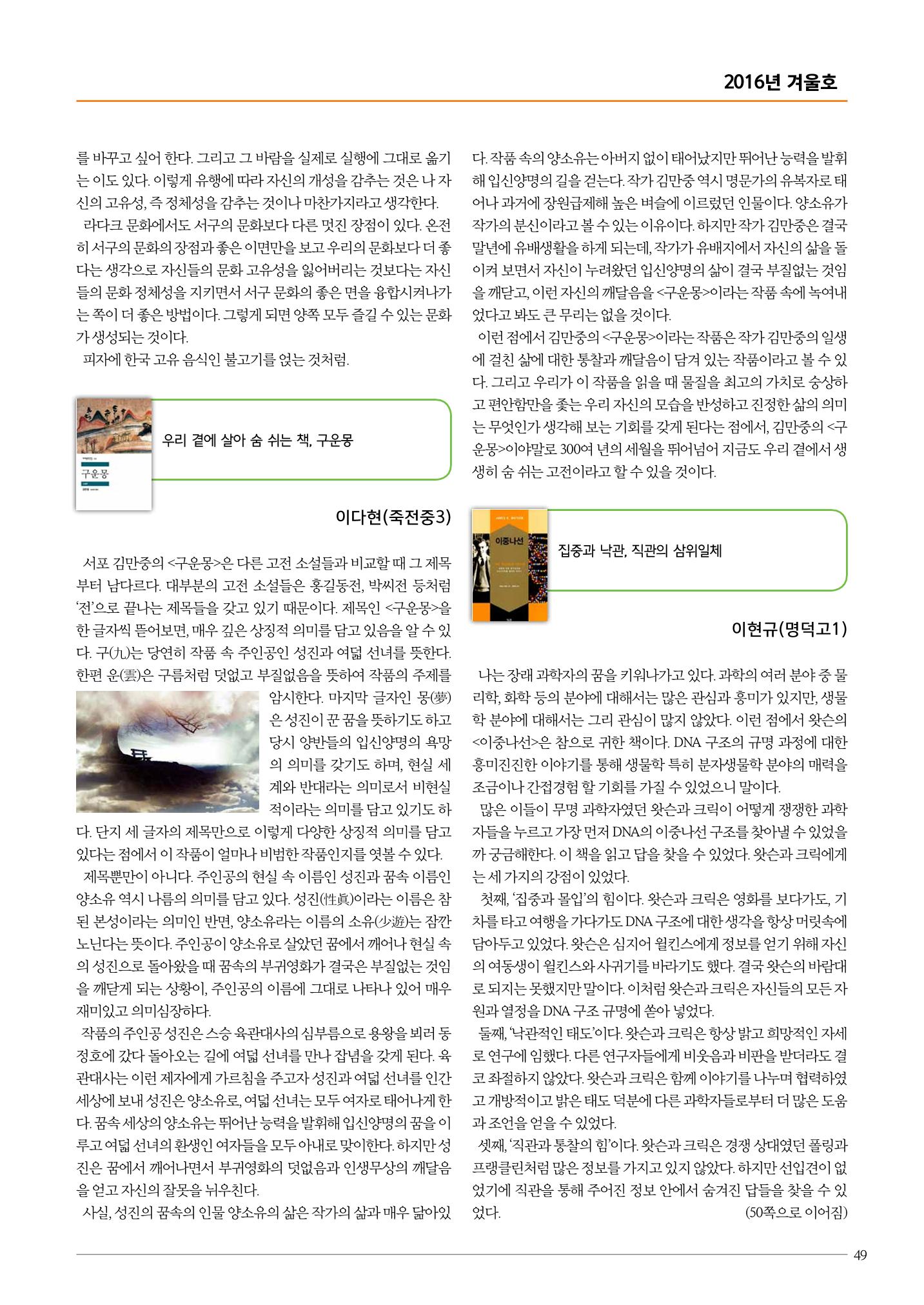 리딩엠 매거진M 2016년 겨울호 [목동] 49페이지