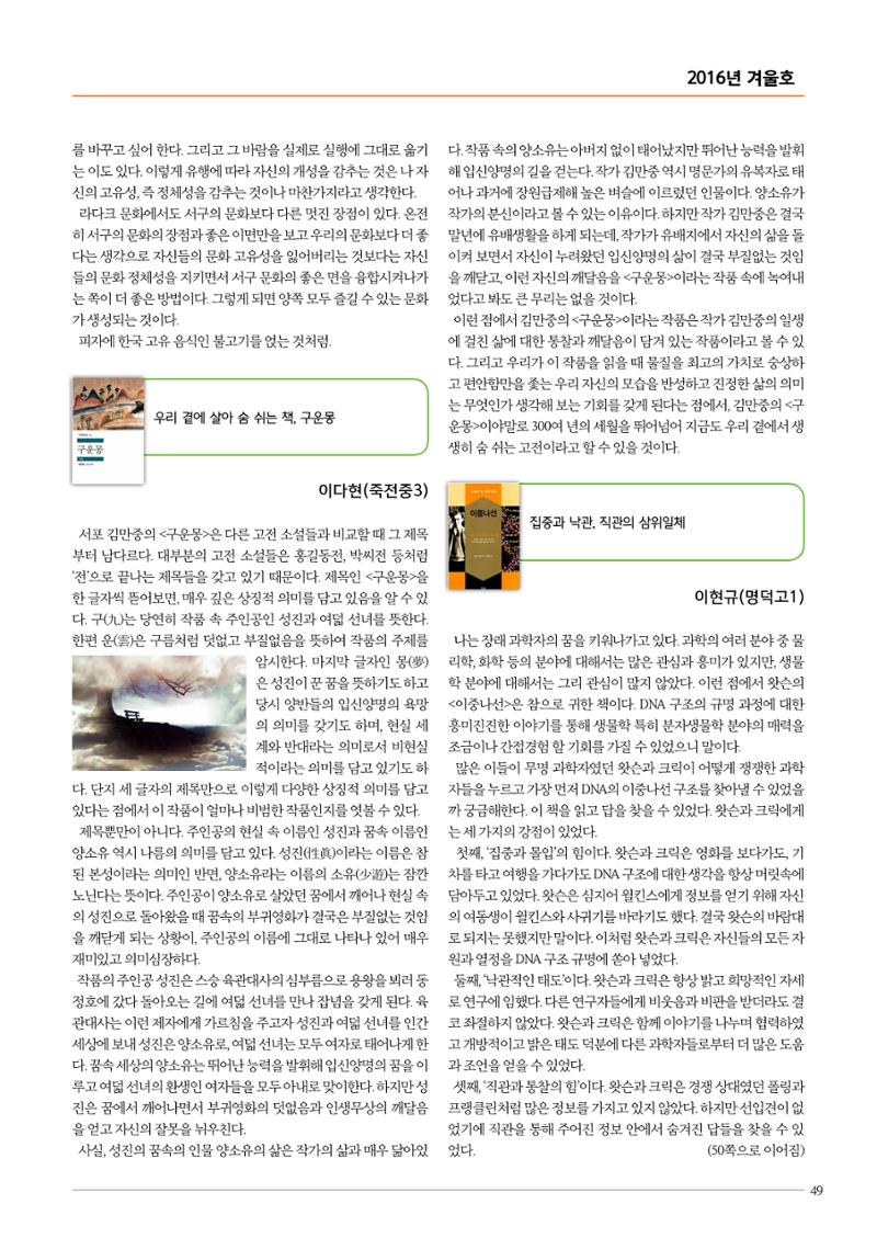 리딩엠 매거진M 2016년 겨울호 [목동] 49페이지