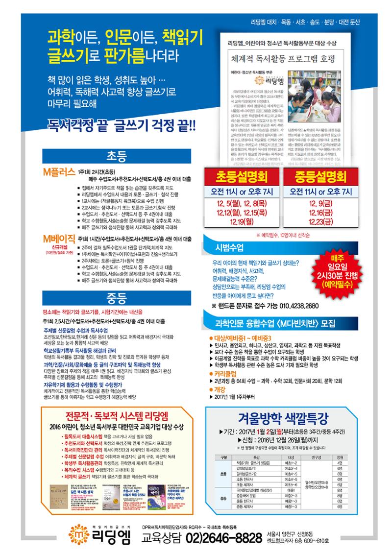 리딩엠 매거진M 2016년 겨울호 [목동] 5페이지