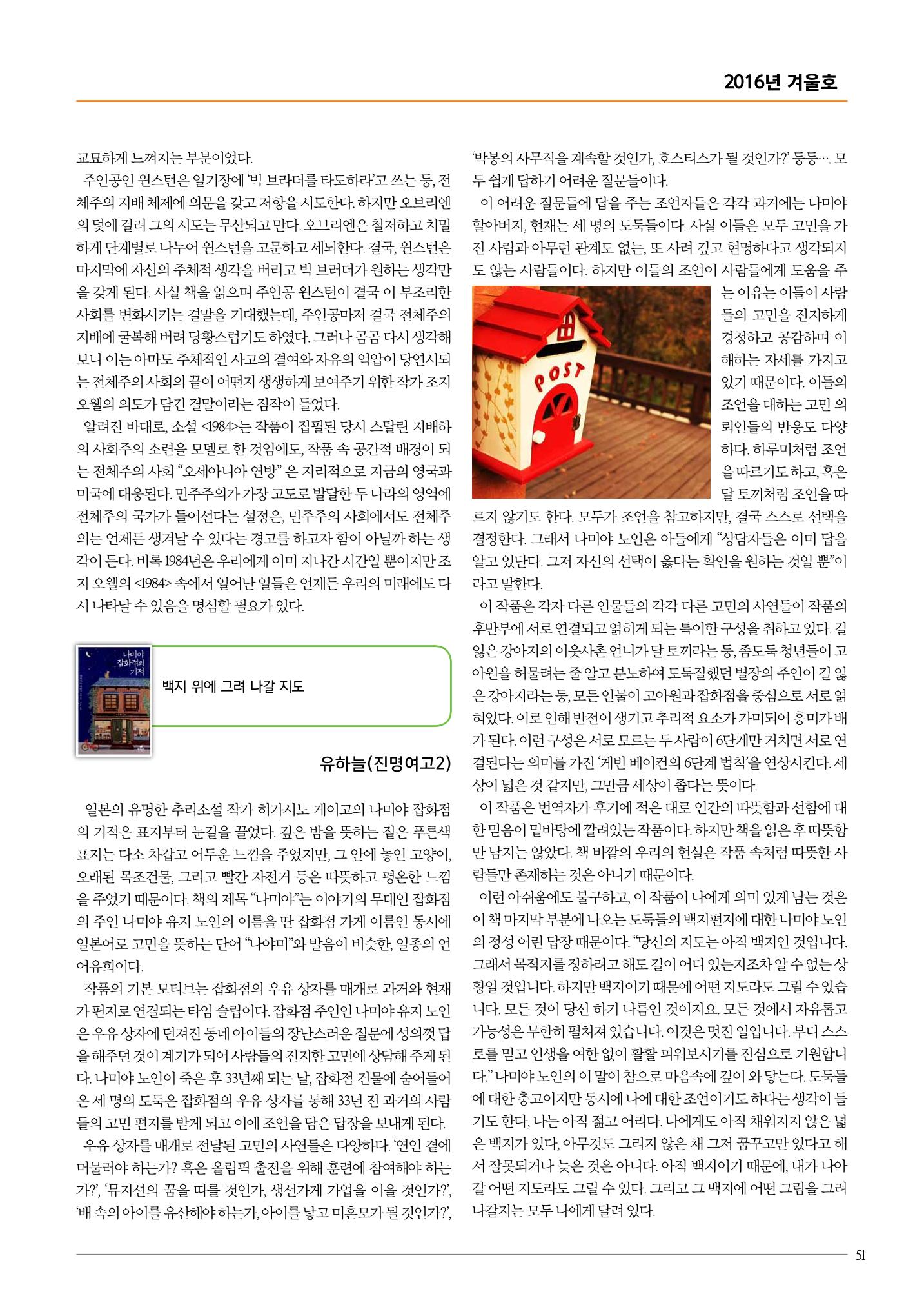 리딩엠 매거진M 2016년 겨울호 [목동] 51페이지
