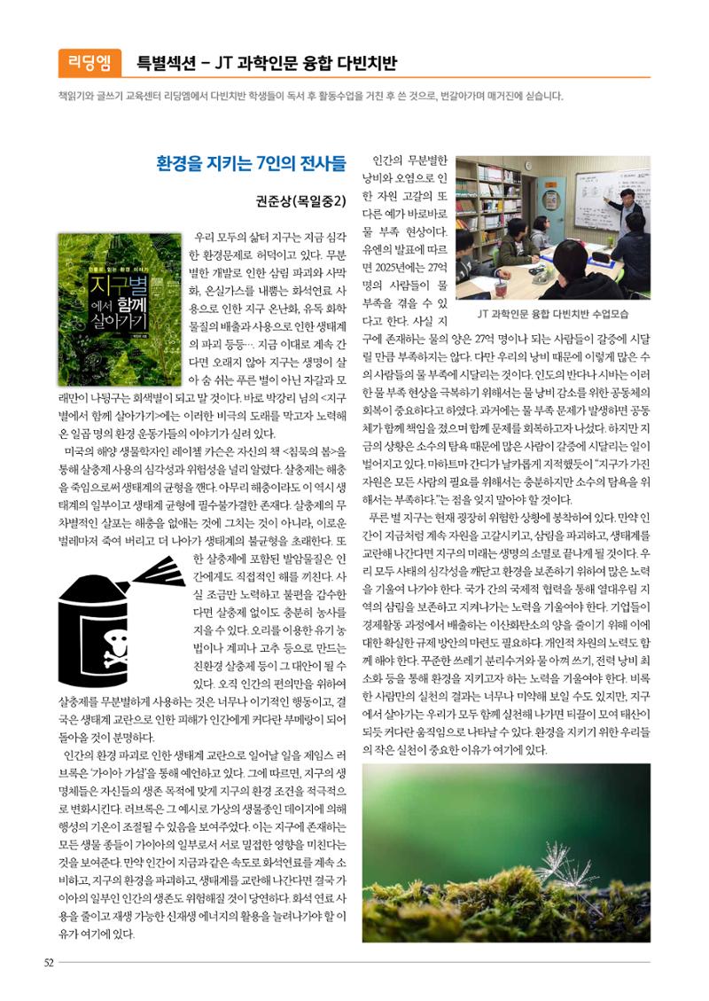 리딩엠 매거진M 2016년 겨울호 [목동] 52페이지