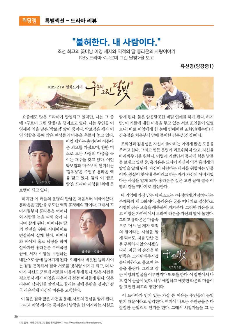 리딩엠 매거진M 2016년 겨울호 [목동] 56페이지