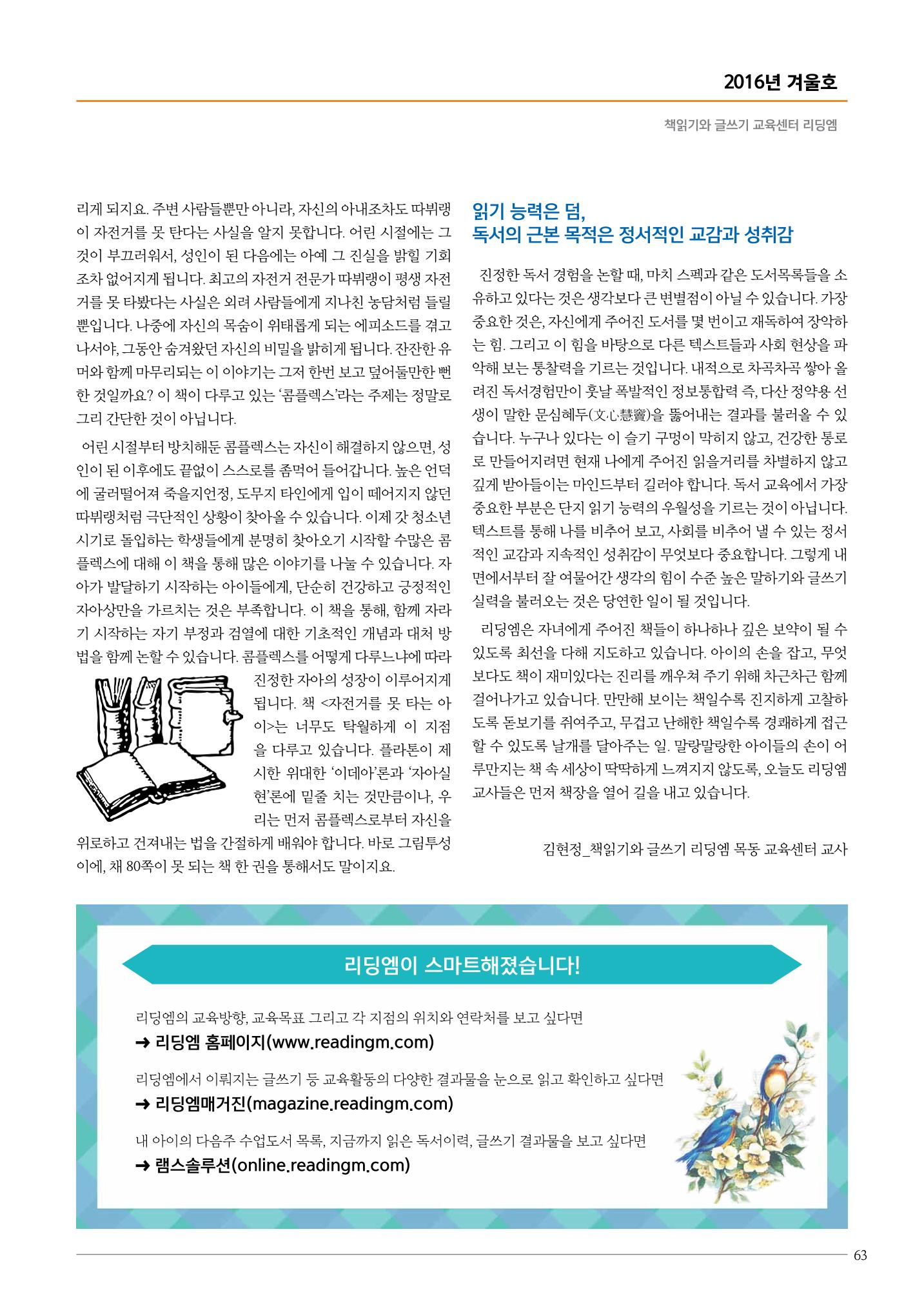 리딩엠 매거진M 2016년 겨울호 [목동] 63페이지