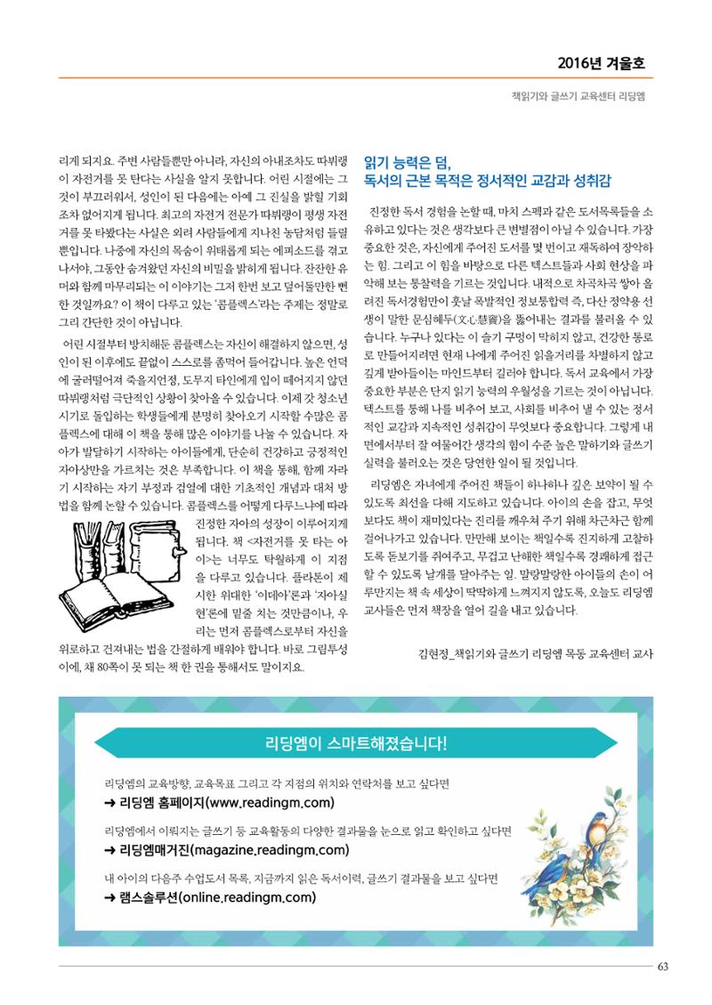 리딩엠 매거진M 2016년 겨울호 [목동] 63페이지