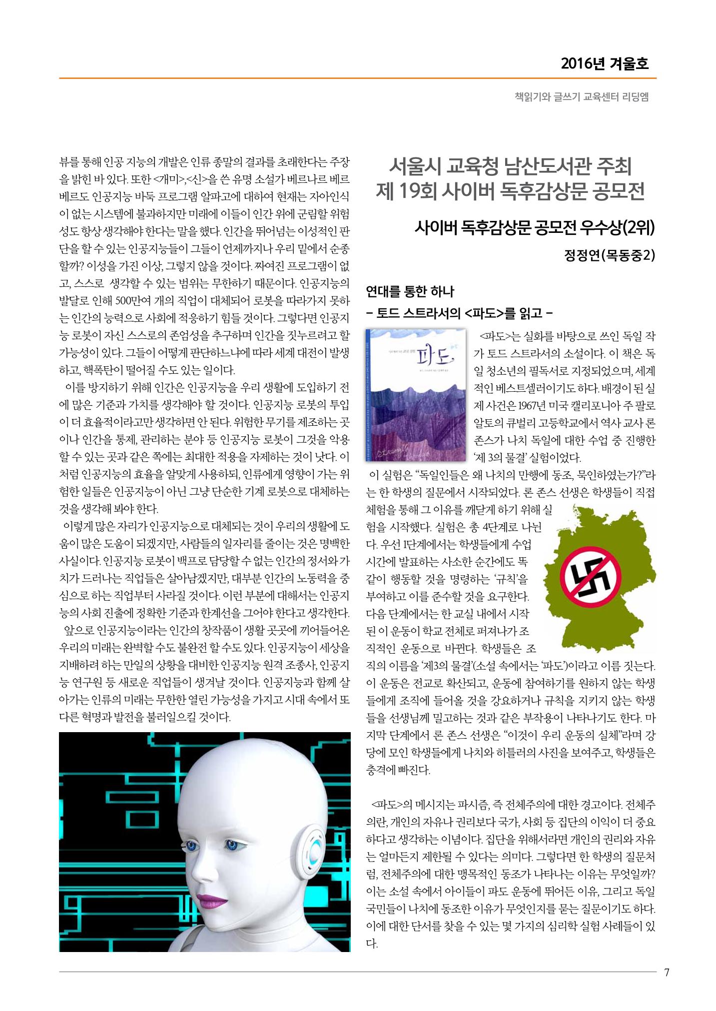 리딩엠 매거진M 2016년 겨울호 [목동] 7페이지