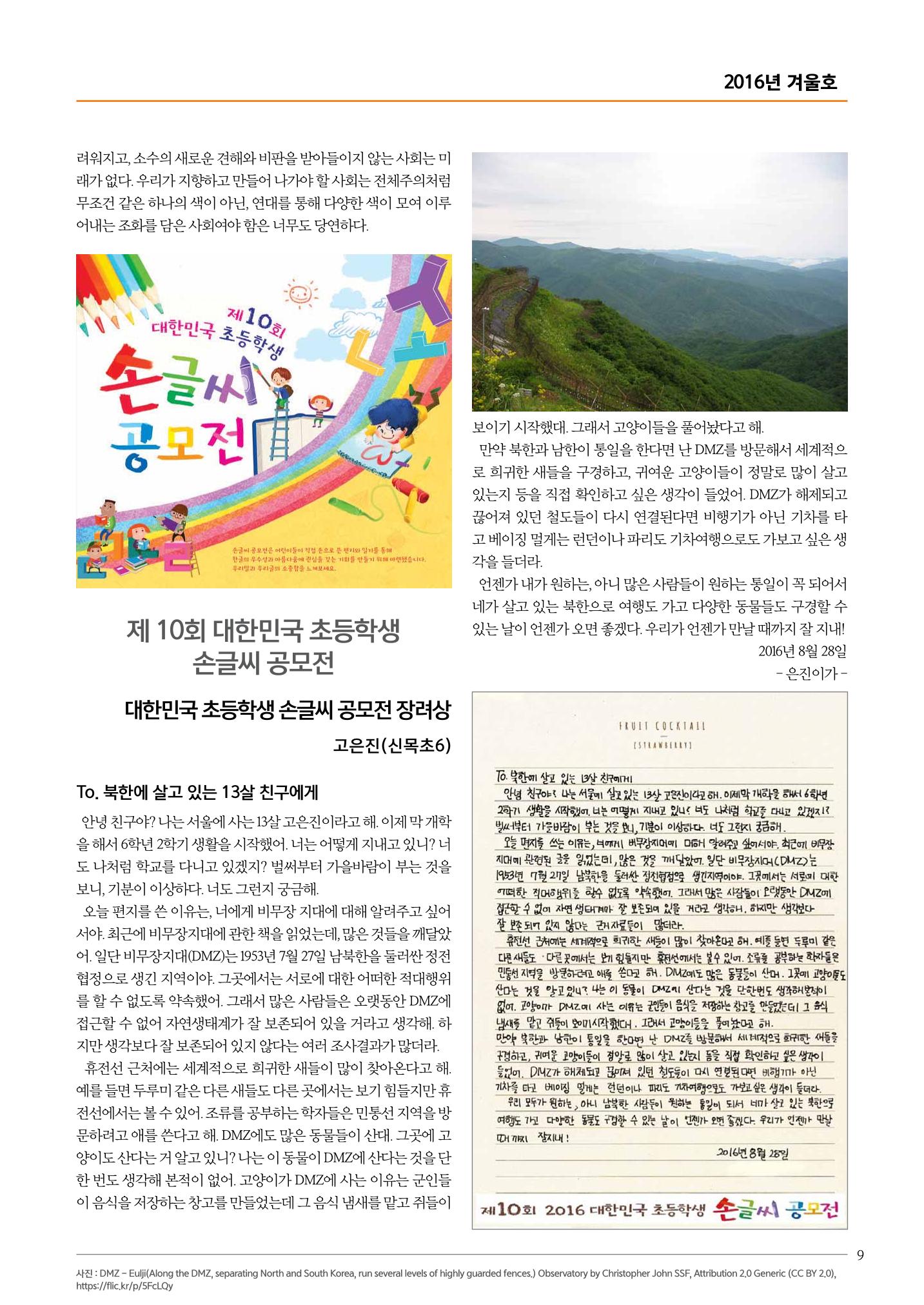 리딩엠 매거진M 2016년 겨울호 [목동] 9페이지