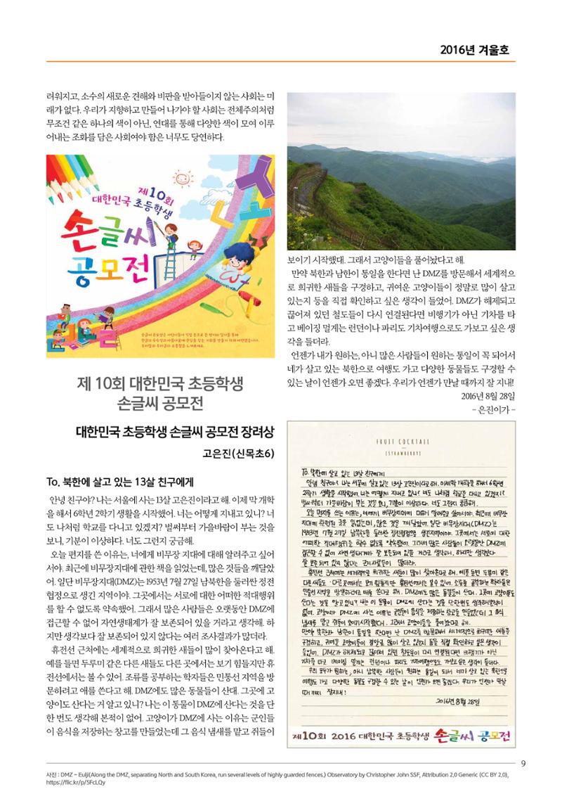 리딩엠 매거진M 2016년 겨울호 [목동] 9페이지