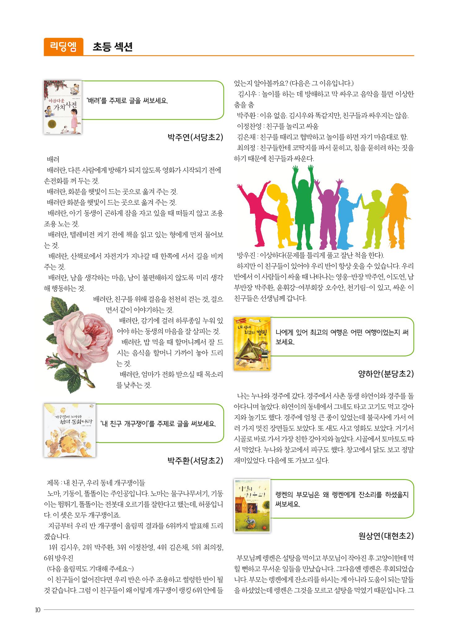 리딩엠 매거진M 2016년 겨울호 [분당서현] 10페이지