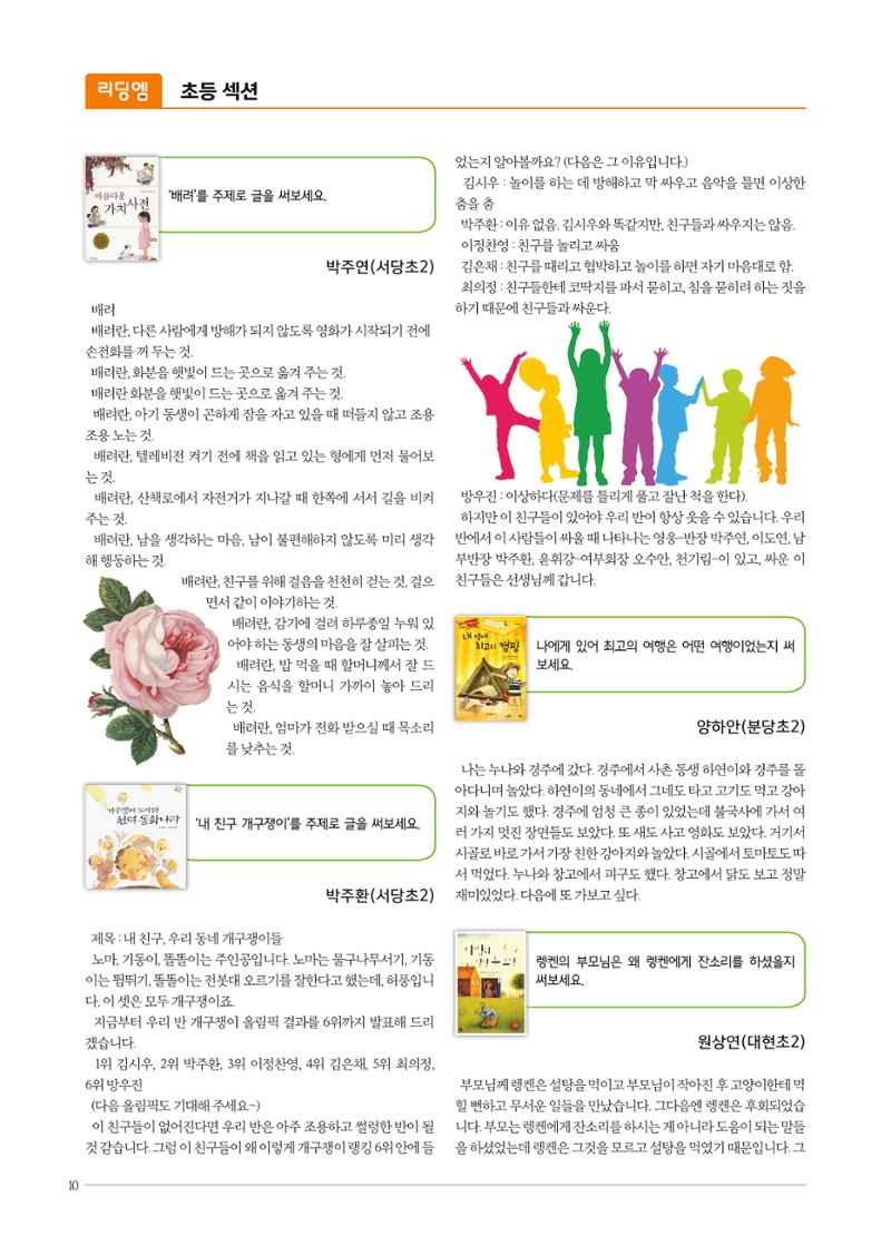 리딩엠 매거진M 2016년 겨울호 [분당서현] 10페이지