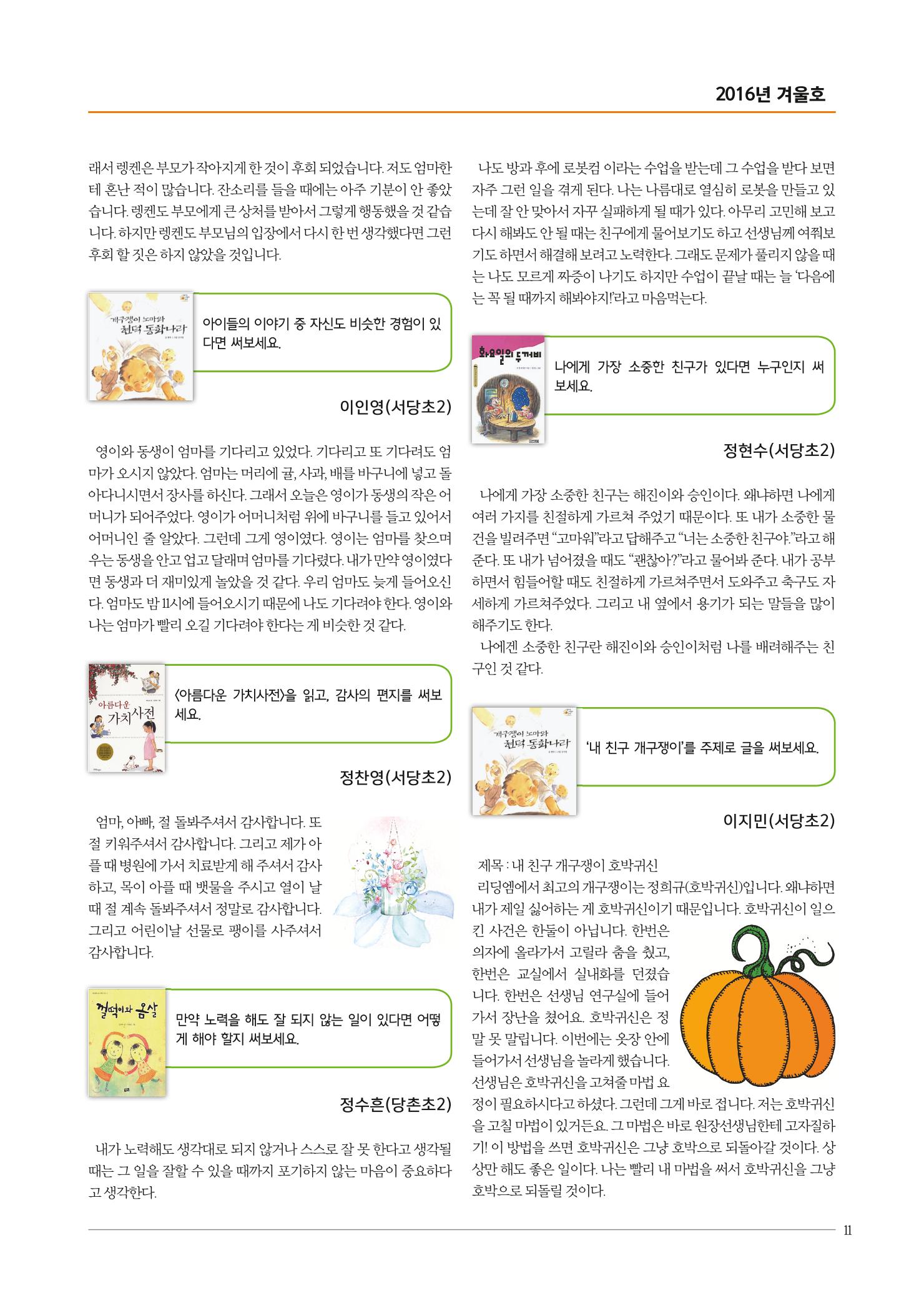 리딩엠 매거진M 2016년 겨울호 [분당서현] 11페이지