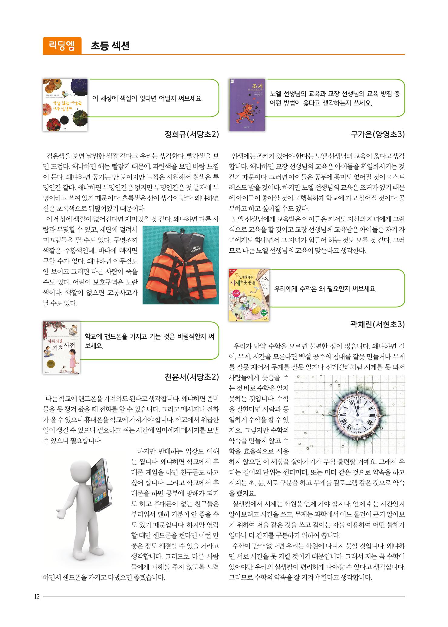리딩엠 매거진M 2016년 겨울호 [분당서현] 12페이지