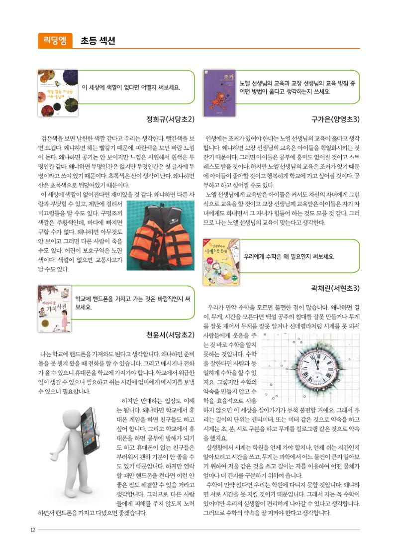 리딩엠 매거진M 2016년 겨울호 [분당서현] 12페이지