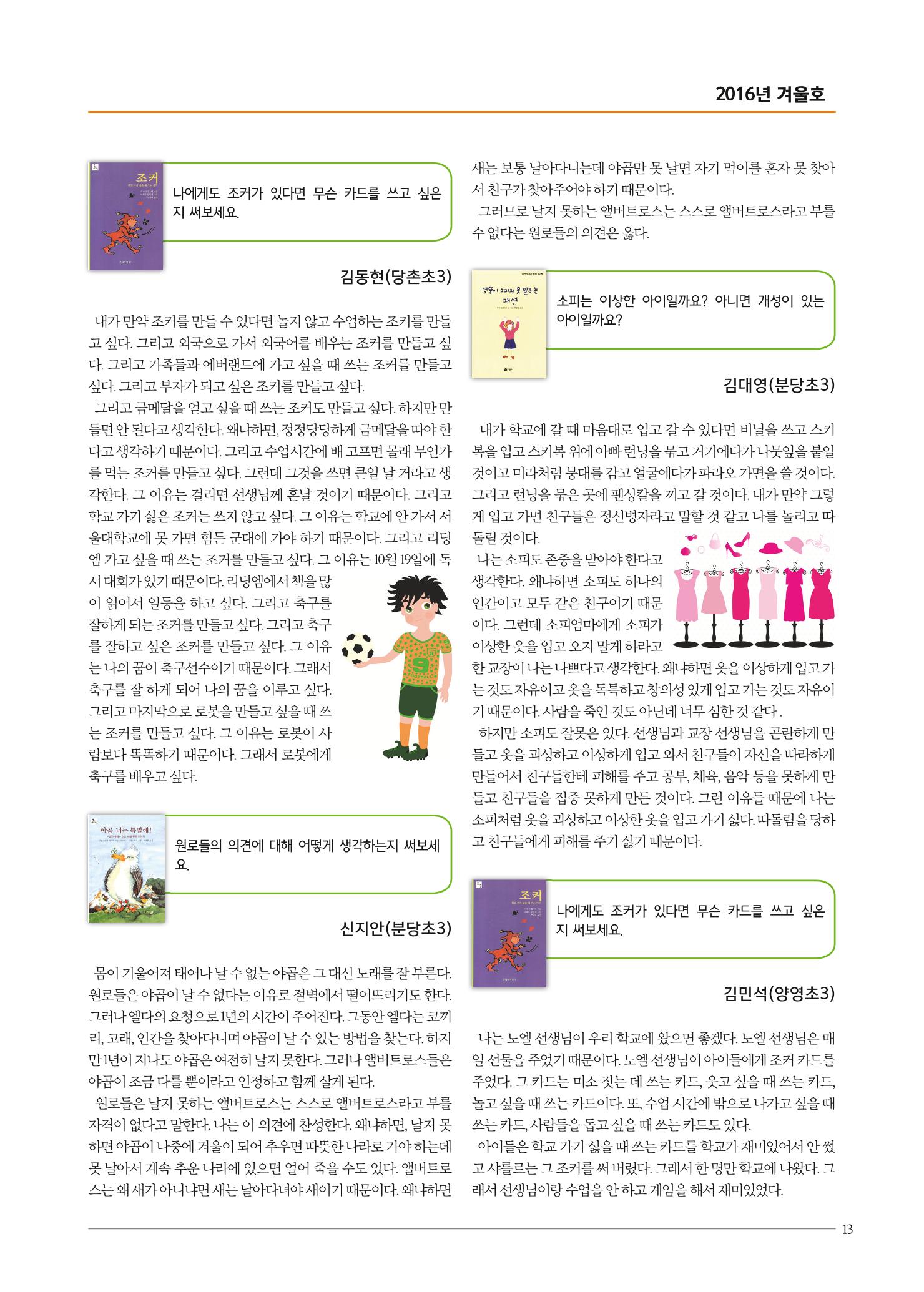 리딩엠 매거진M 2016년 겨울호 [분당서현] 13페이지