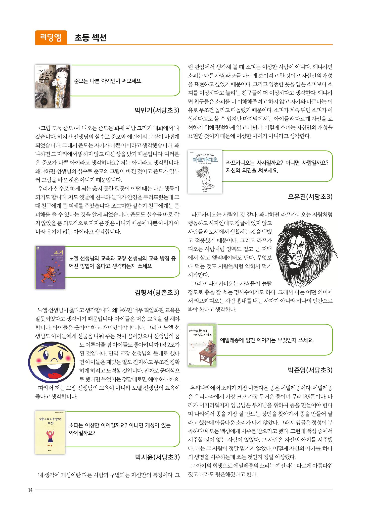 리딩엠 매거진M 2016년 겨울호 [분당서현] 14페이지