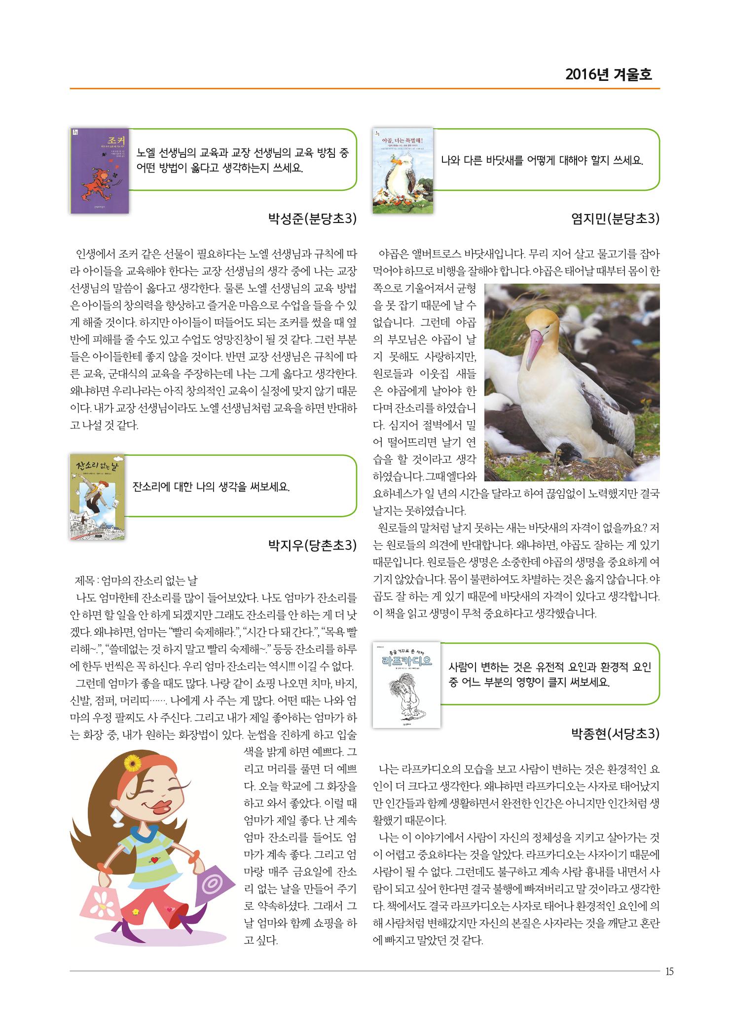 리딩엠 매거진M 2016년 겨울호 [분당서현] 15페이지