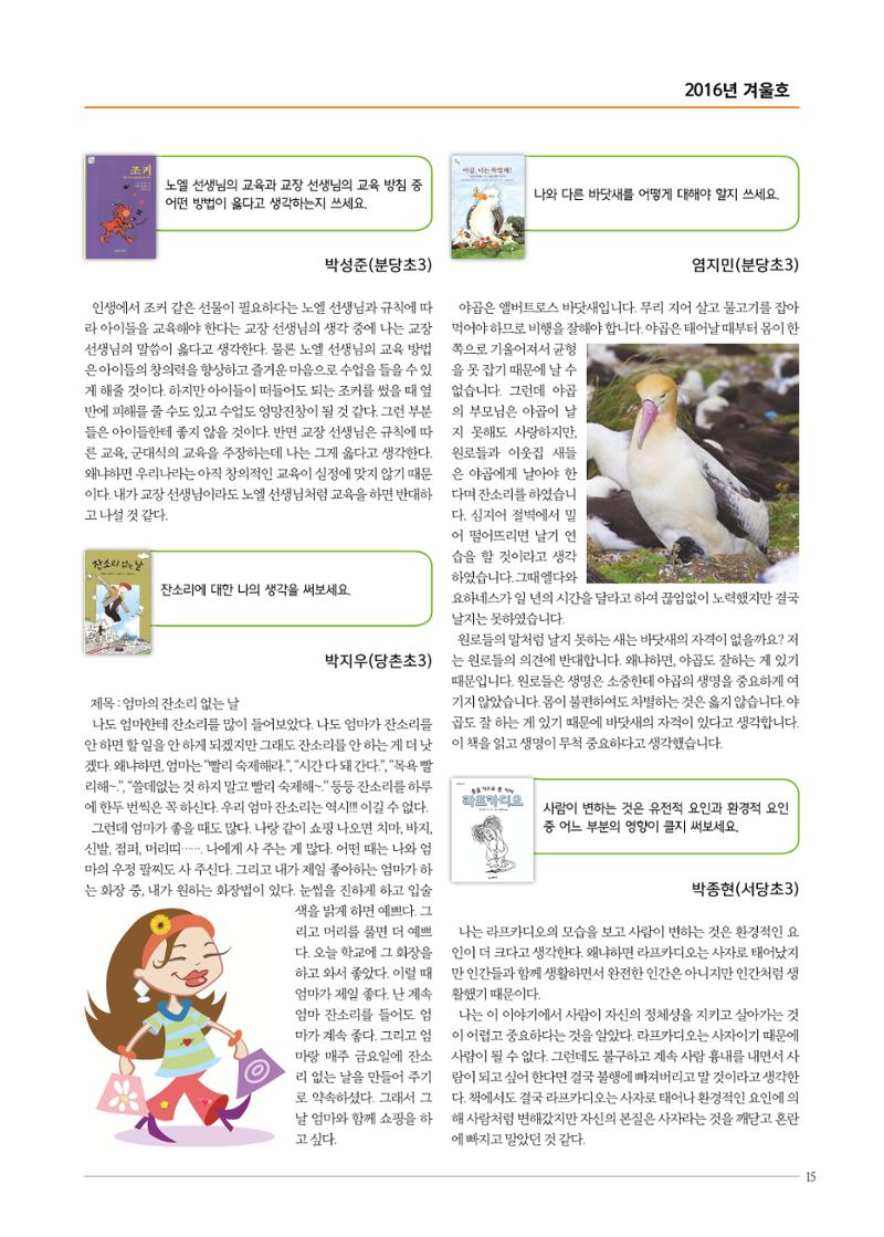 리딩엠 매거진M 2016년 겨울호 [분당서현] 15페이지