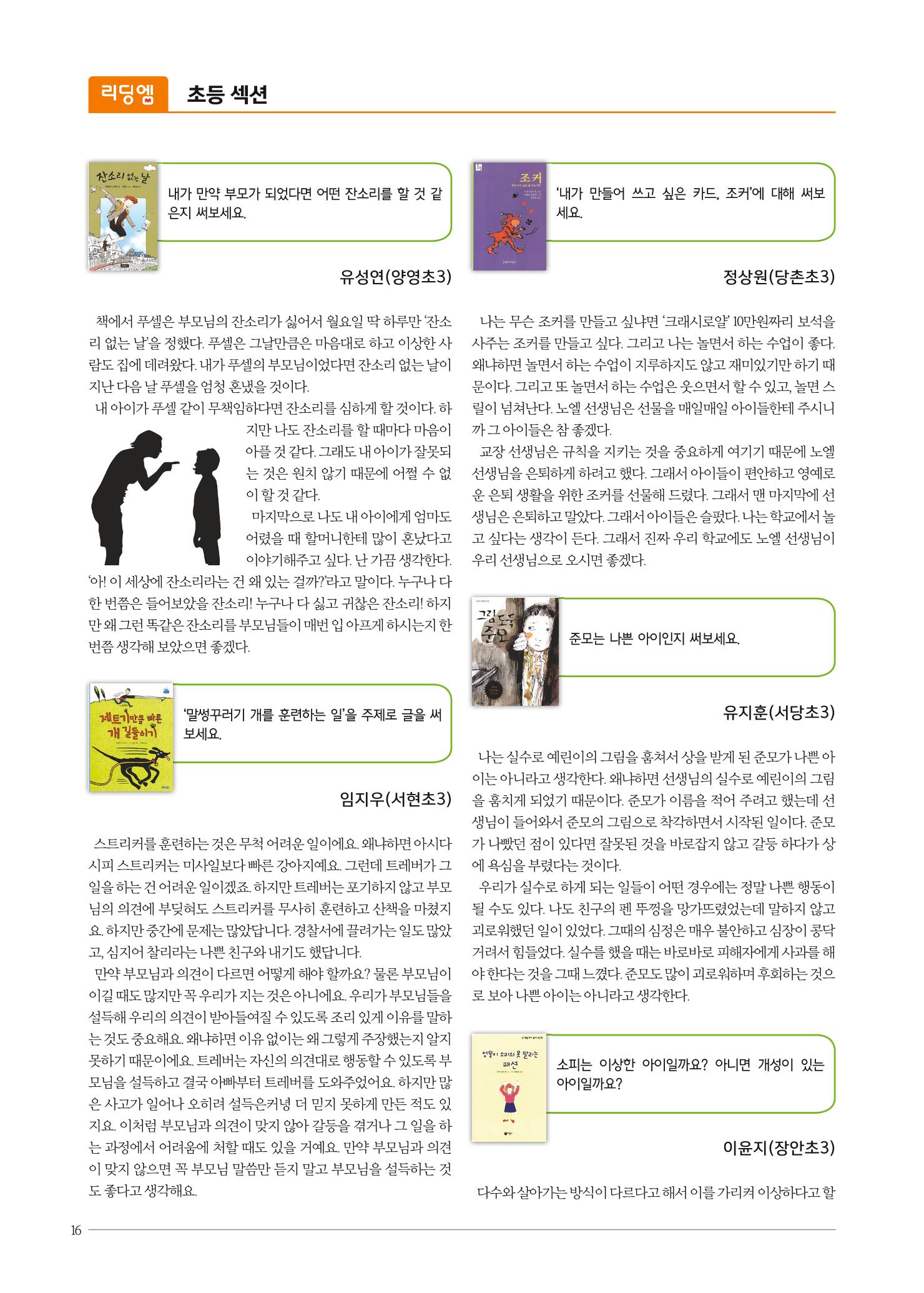 리딩엠 매거진M 2016년 겨울호 [분당서현] 16페이지