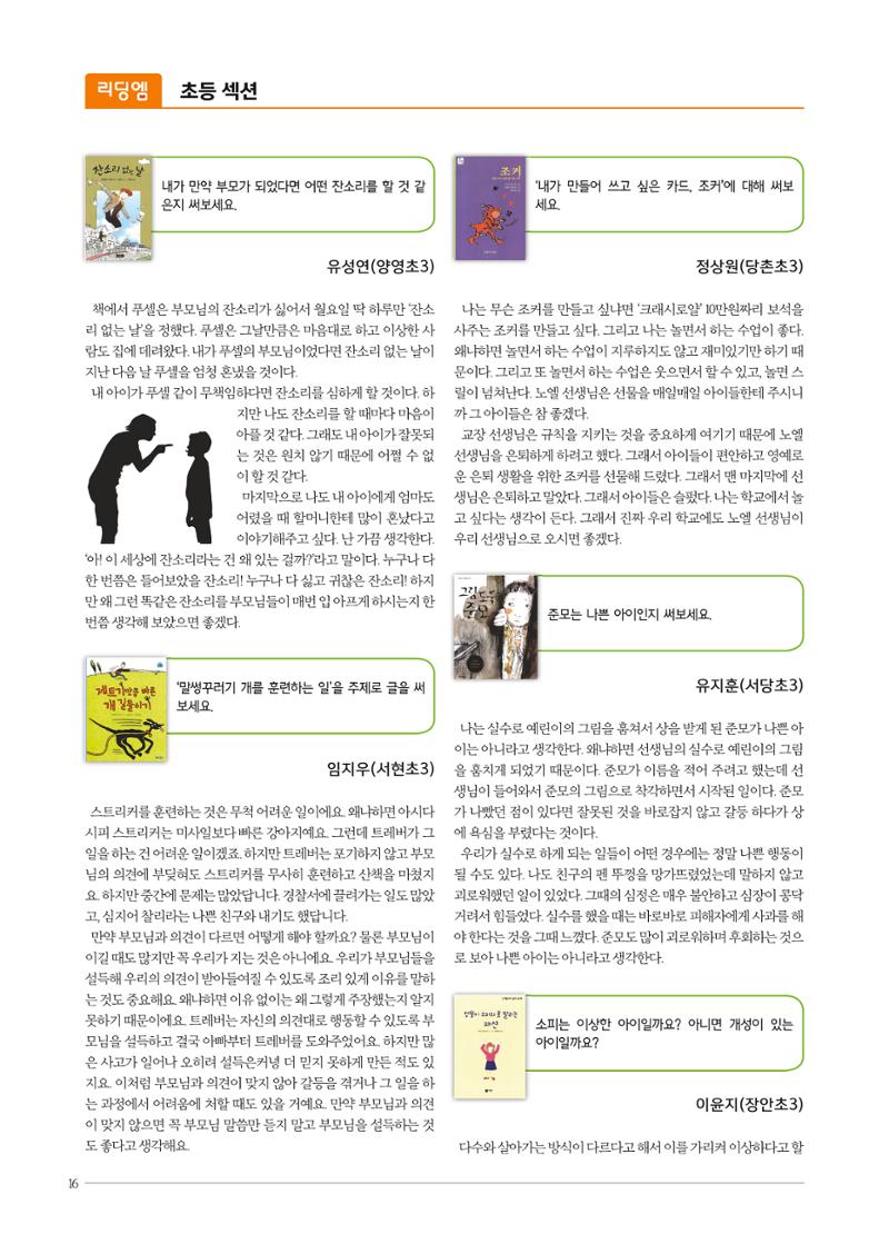 리딩엠 매거진M 2016년 겨울호 [분당서현] 16페이지