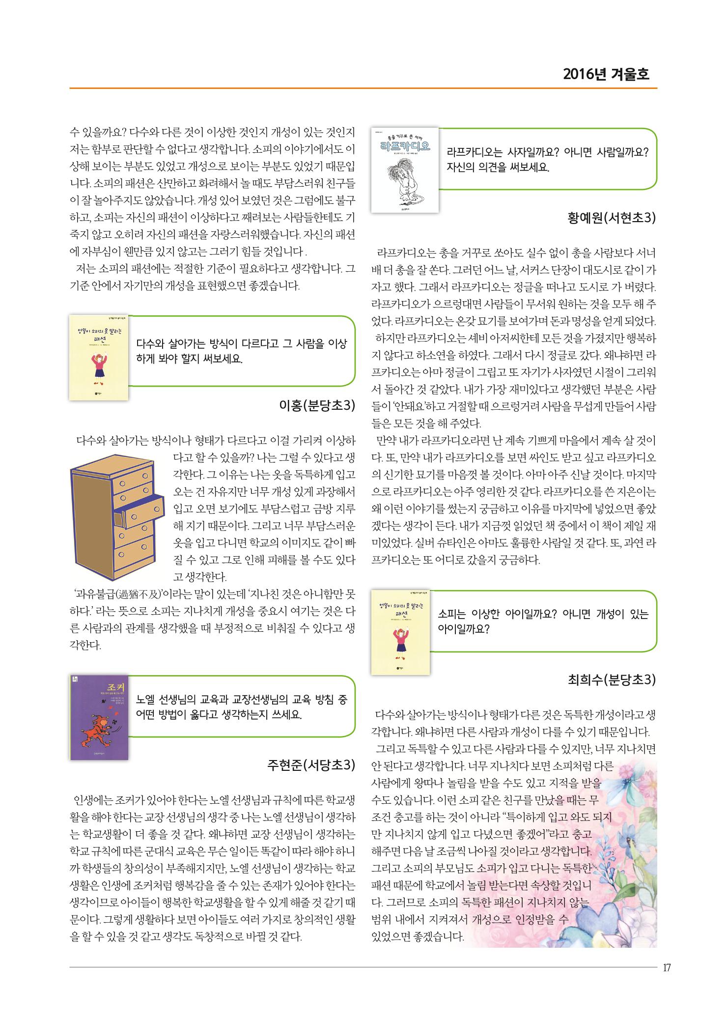 리딩엠 매거진M 2016년 겨울호 [분당서현] 17페이지