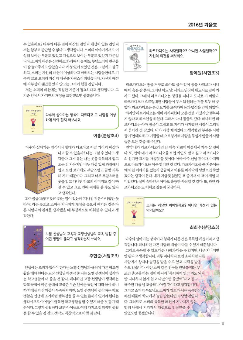 리딩엠 매거진M 2016년 겨울호 [분당서현] 17페이지