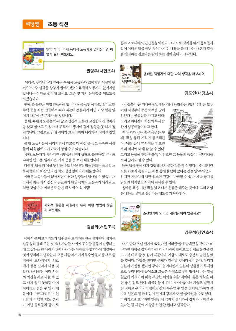리딩엠 매거진M 2016년 겨울호 [분당서현] 18페이지
