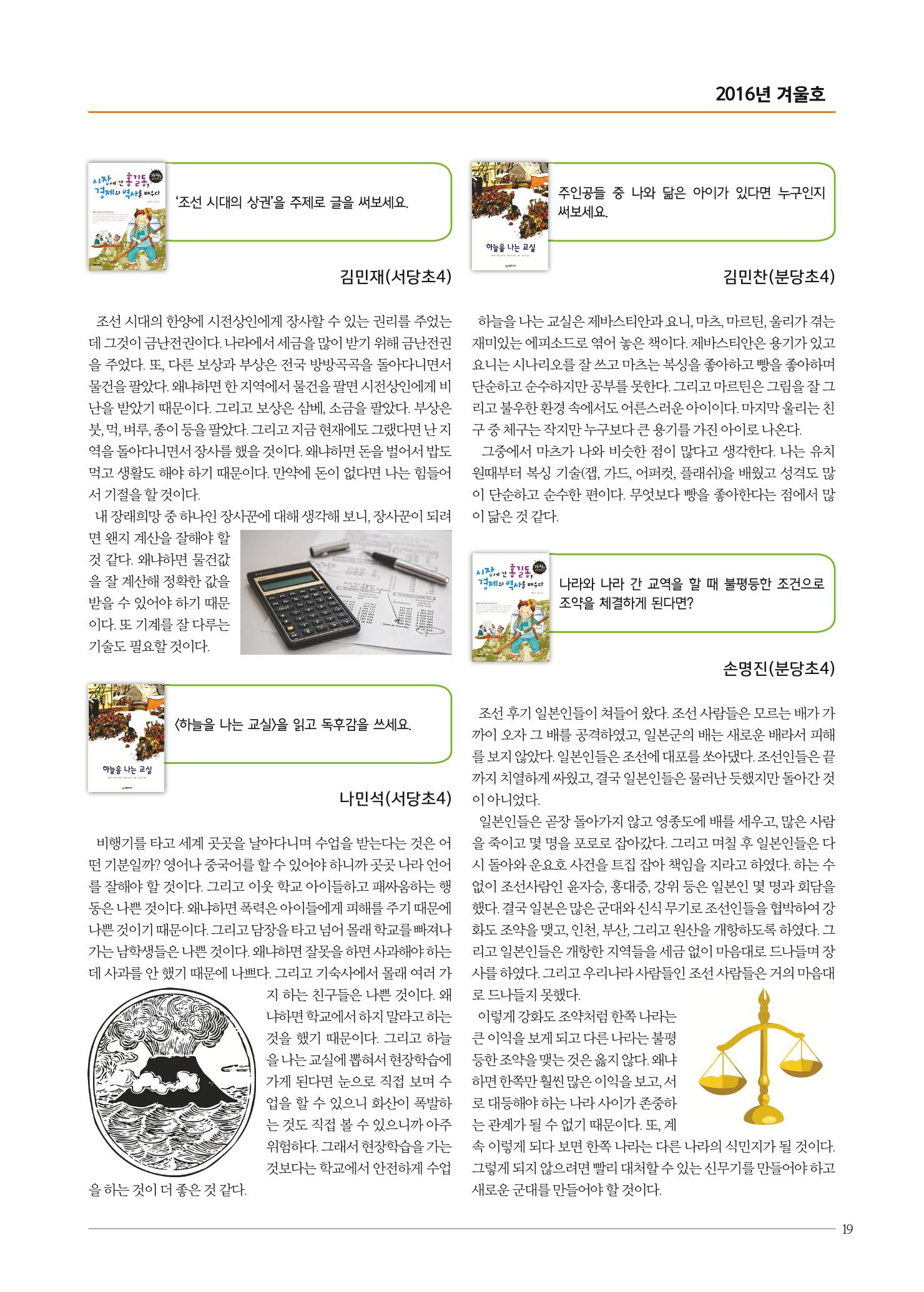 리딩엠 매거진M 2016년 겨울호 [분당서현] 19페이지