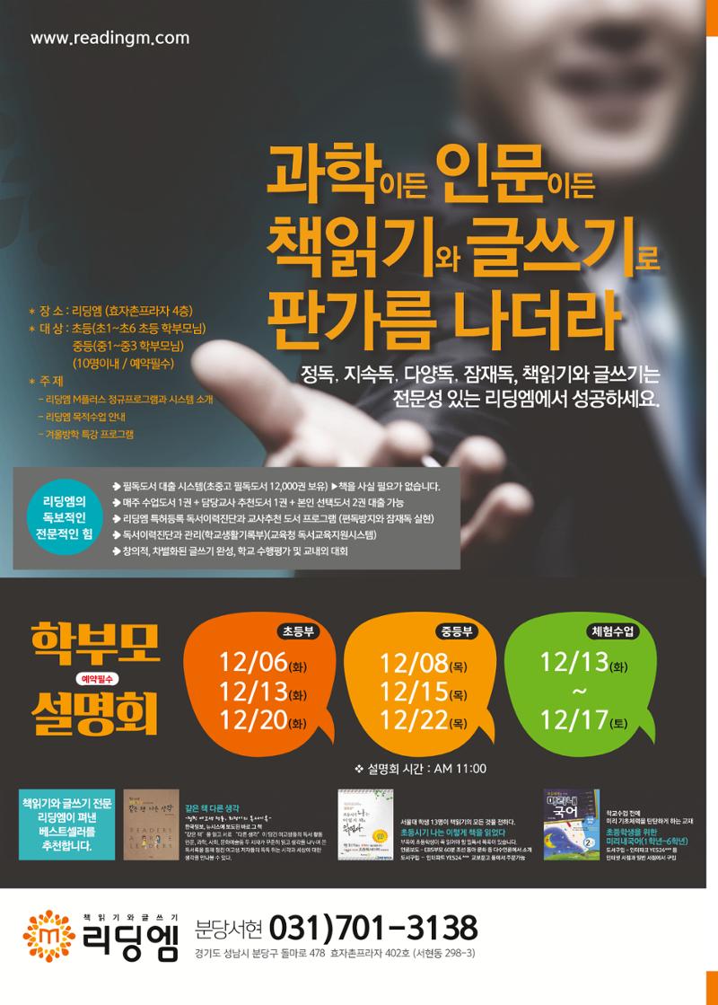 리딩엠 매거진M 2016년 겨울호 [분당서현] 2페이지
