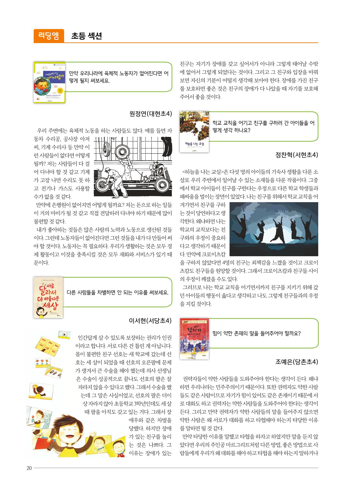 리딩엠 매거진M 2016년 겨울호 [분당서현] 20페이지