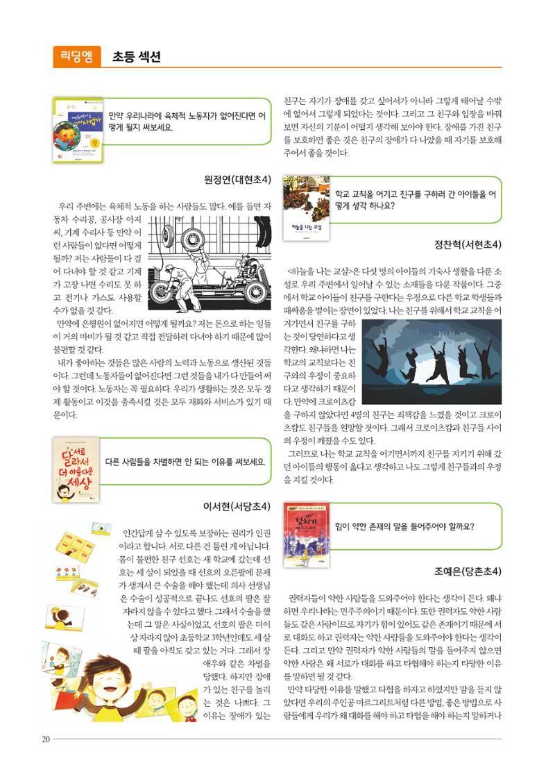 리딩엠 매거진M 2016년 겨울호 [분당서현] 20페이지