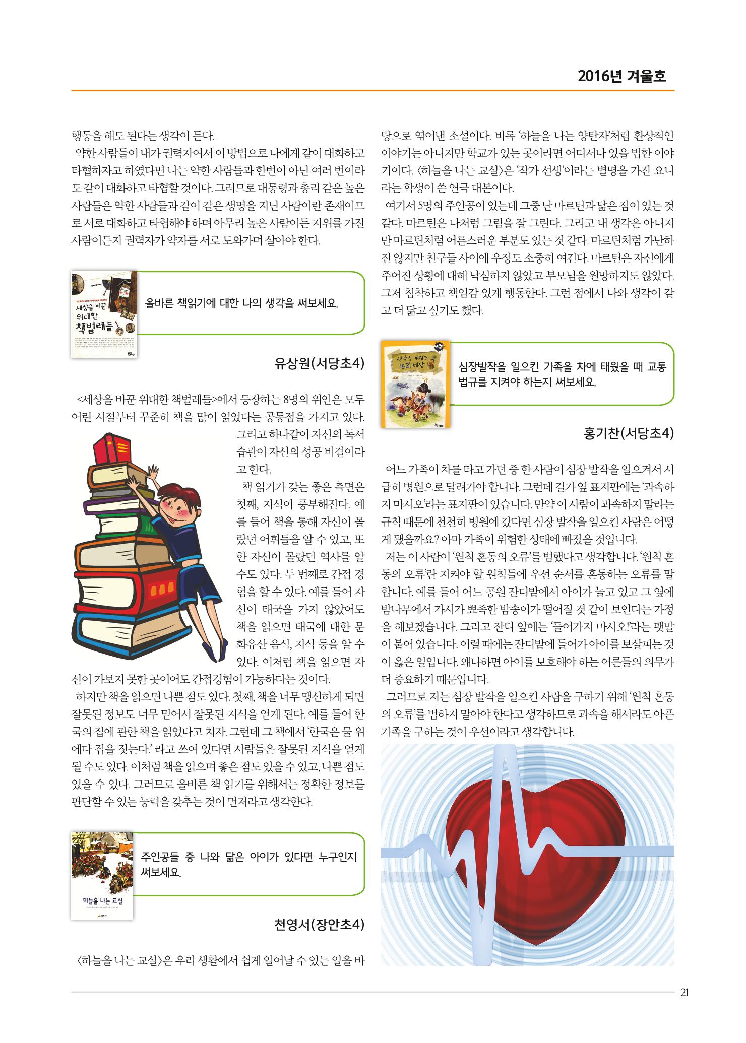 리딩엠 매거진M 2016년 겨울호 [분당서현] 21페이지