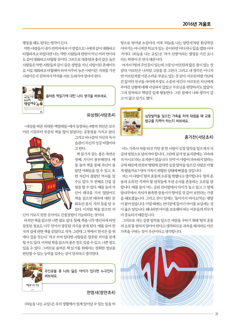리딩엠 매거진M 2016년 겨울호 [분당서현] 21페이지