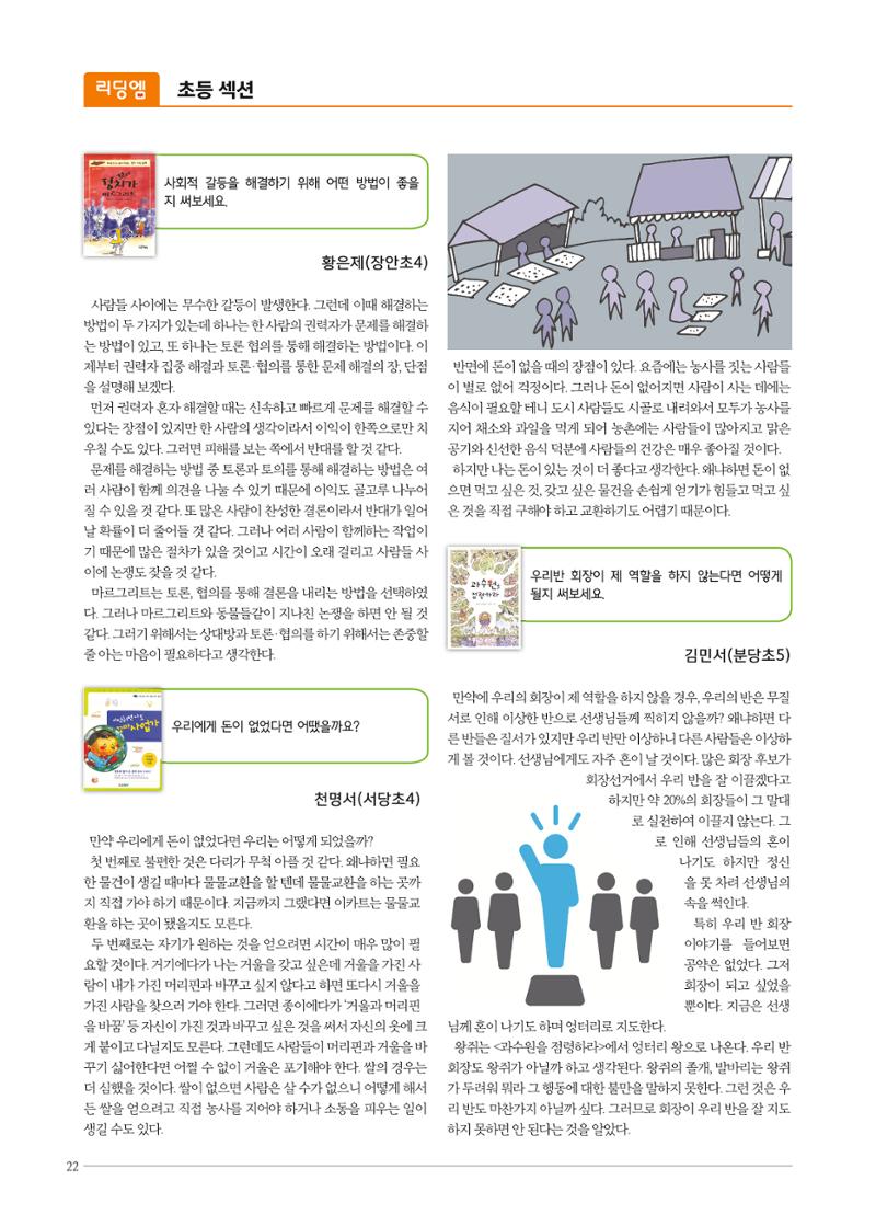 리딩엠 매거진M 2016년 겨울호 [분당서현] 22페이지