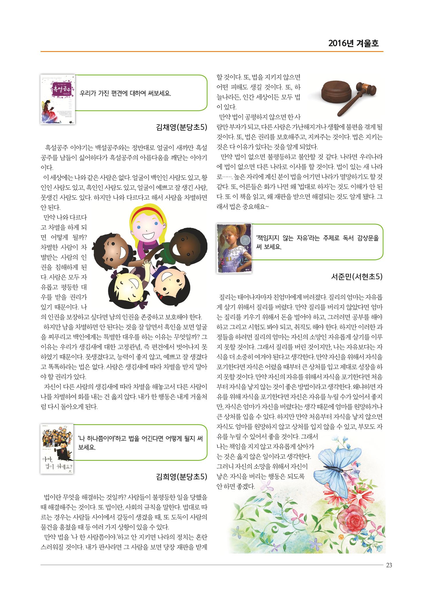 리딩엠 매거진M 2016년 겨울호 [분당서현] 23페이지