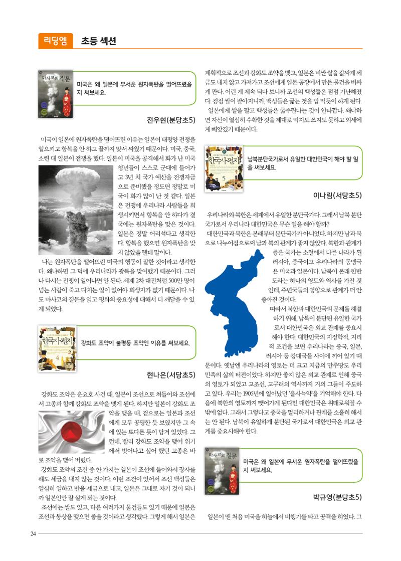 리딩엠 매거진M 2016년 겨울호 [분당서현] 24페이지