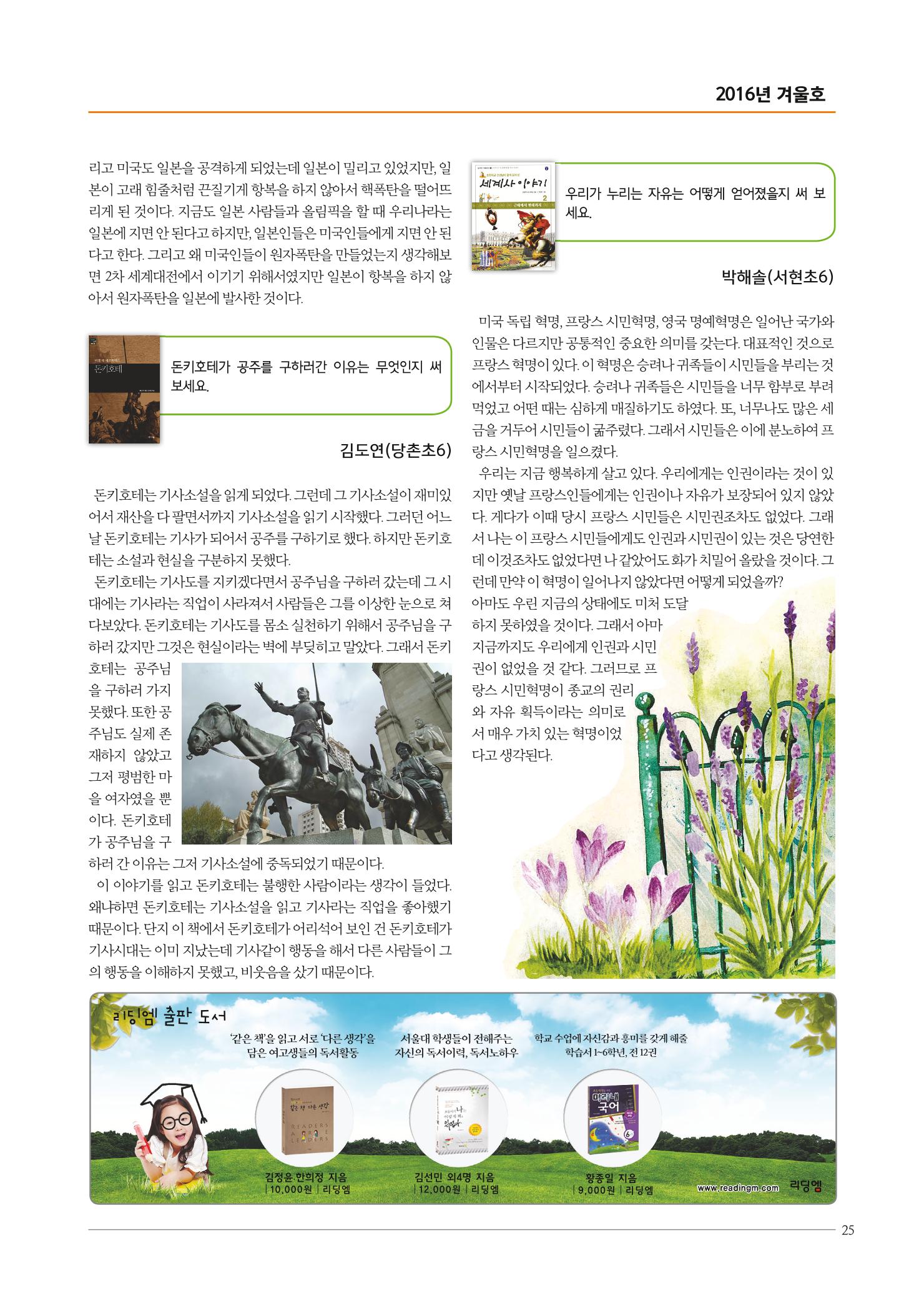 리딩엠 매거진M 2016년 겨울호 [분당서현] 25페이지